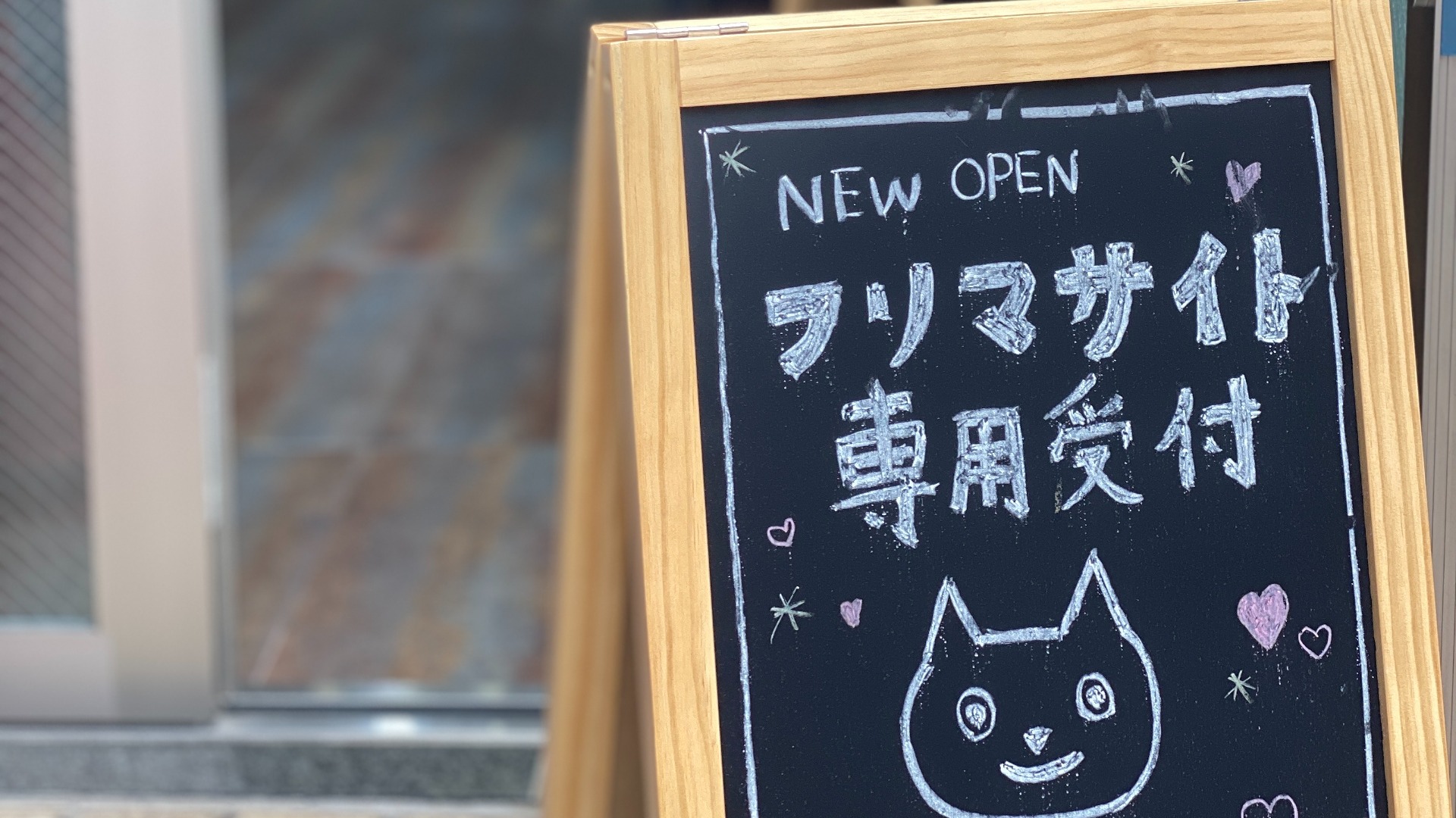 上馬のヤマト運輸さんにメルカリなどフリマサイト専用の梱包室ができて超助かる 三軒茶屋 三茶散歩