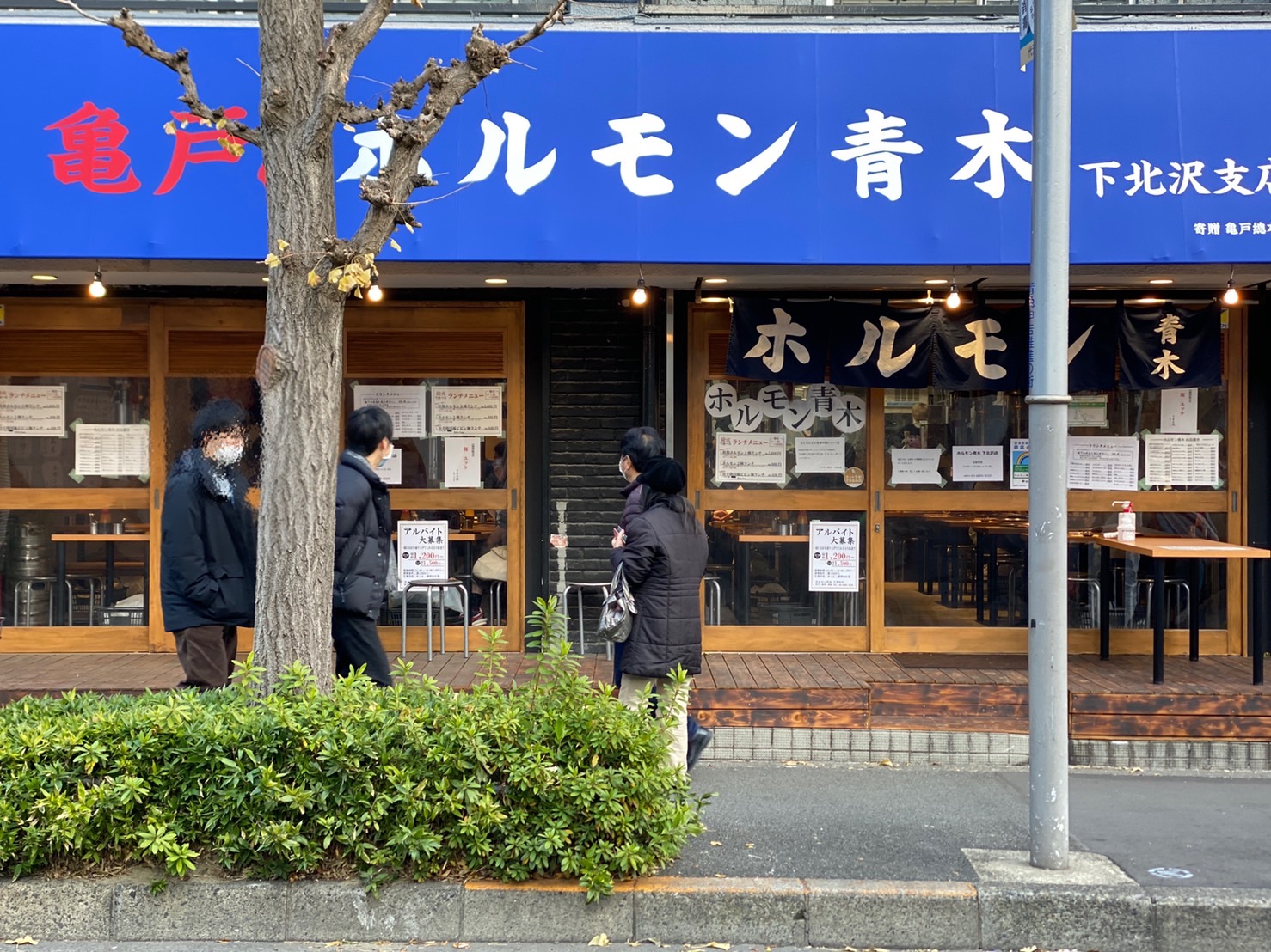 下北沢 あの行列人気店 亀戸ホルモン青木が 並ばずに入れて 週末昼飲みもできる 三茶散歩